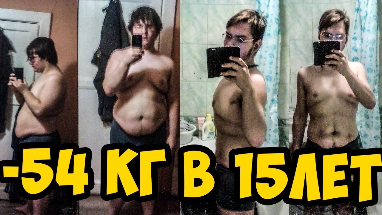 maxresdefault 10204 - как похудеть подростку. Как Евгений похудел на 54 кг